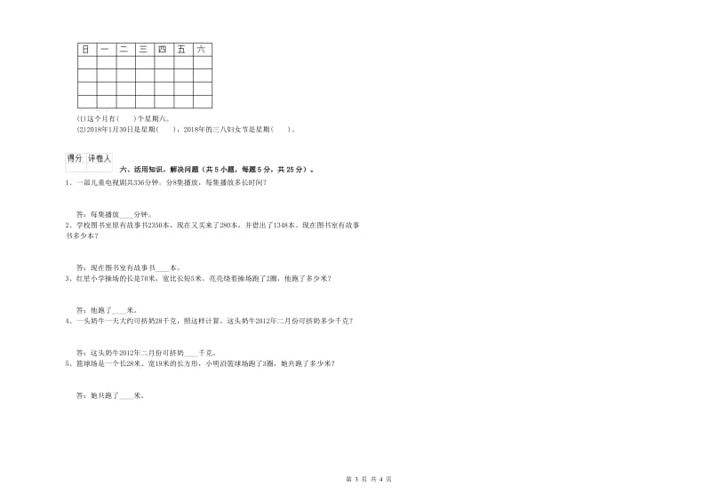 湘教版三年级数学【下册】自我检测试卷A卷 附答案.doc_第3页