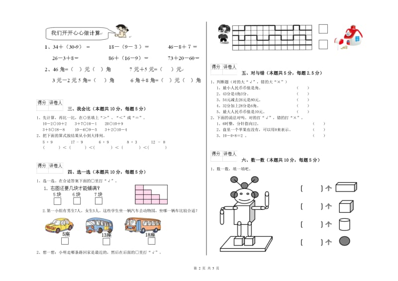 甘孜藏族自治州2020年一年级数学上学期月考试卷 附答案.doc_第2页