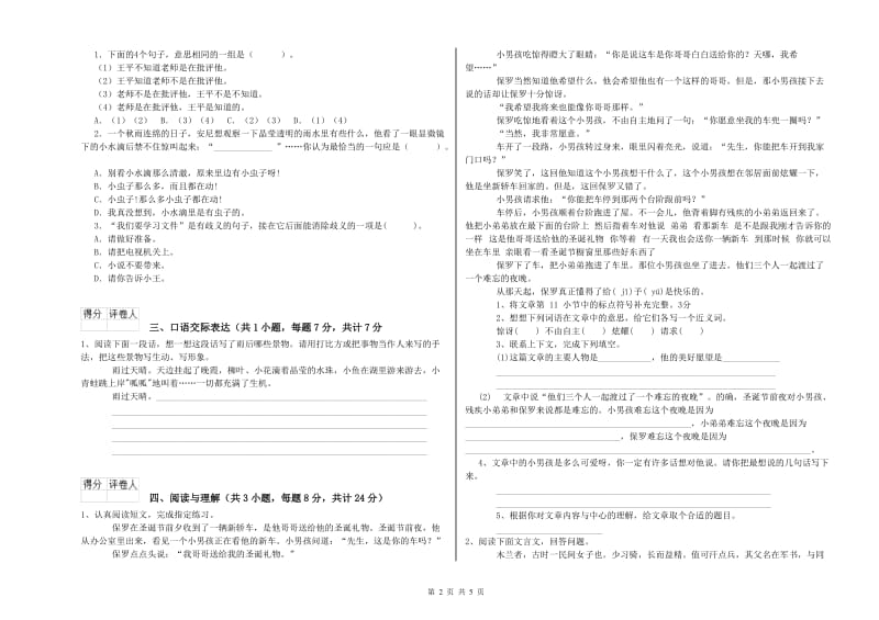 湛江市重点小学小升初语文每日一练试卷 附解析.doc_第2页