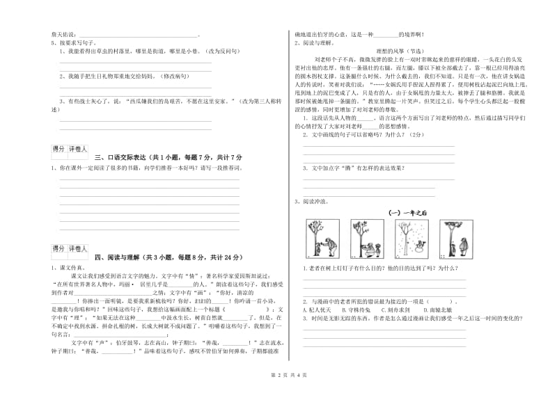 湖北省小升初语文自我检测试题B卷 含答案.doc_第2页