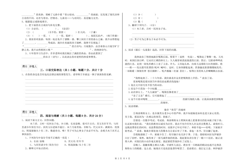 湛江市重点小学小升初语文综合练习试卷 含答案.doc_第2页