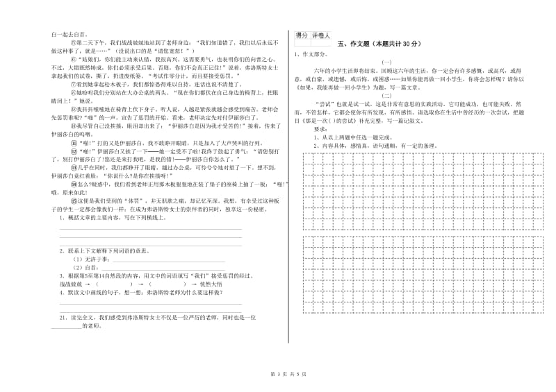 湛江市重点小学小升初语文综合练习试卷 含答案.doc_第3页