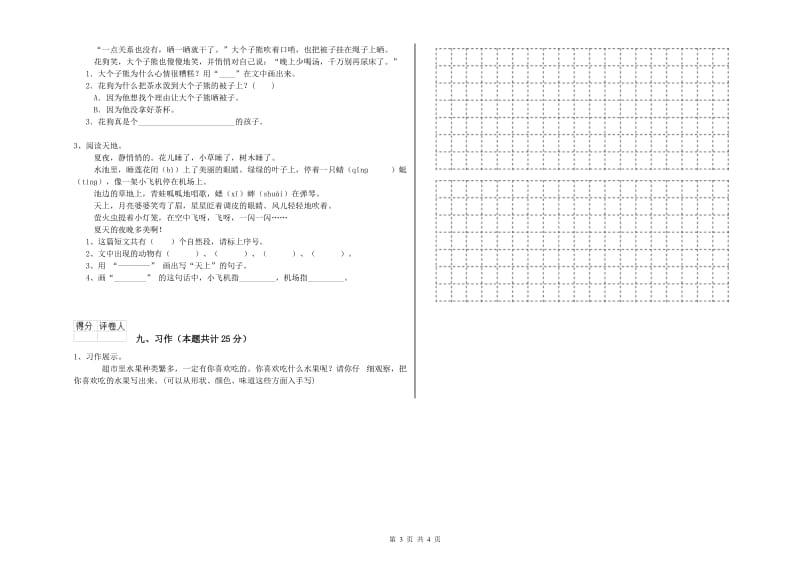 湖北省2020年二年级语文【下册】考前练习试题 附答案.doc_第3页