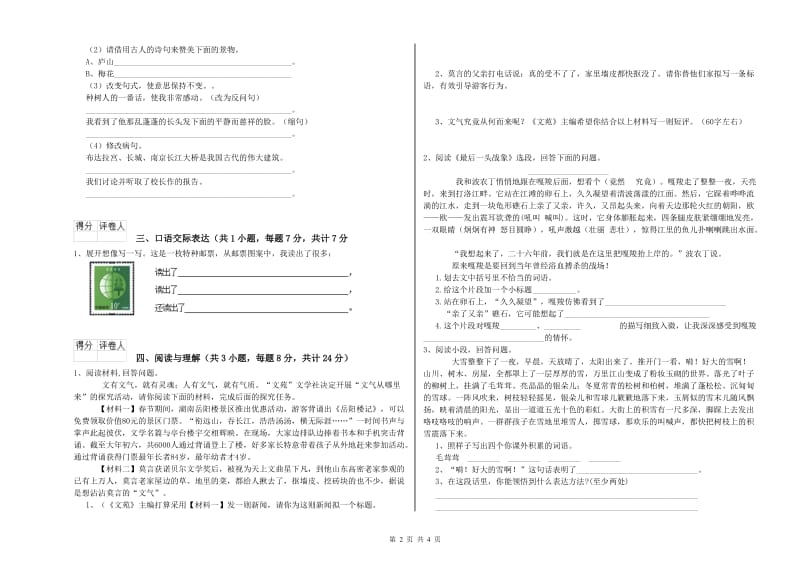 湖北省小升初语文综合检测试卷B卷 附解析.doc_第2页