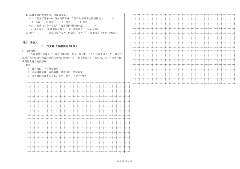 湖北省小升初语文综合检测试卷B卷 附解析.doc_第3页