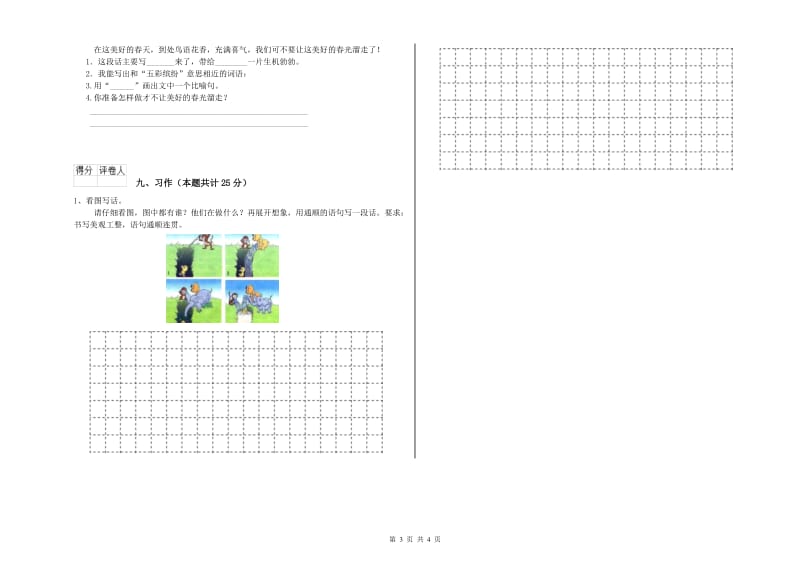 湖北省2020年二年级语文上学期提升训练试题 附解析.doc_第3页