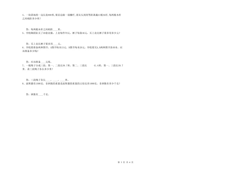 湖北省重点小学四年级数学【下册】期末考试试卷 附解析.doc_第3页