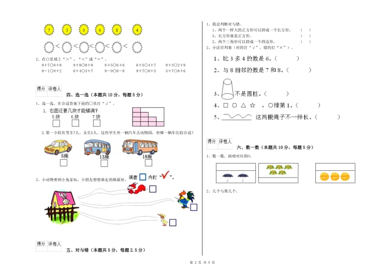 甘南藏族自治州2019年一年级数学上学期每周一练试卷 附答案.doc_第2页