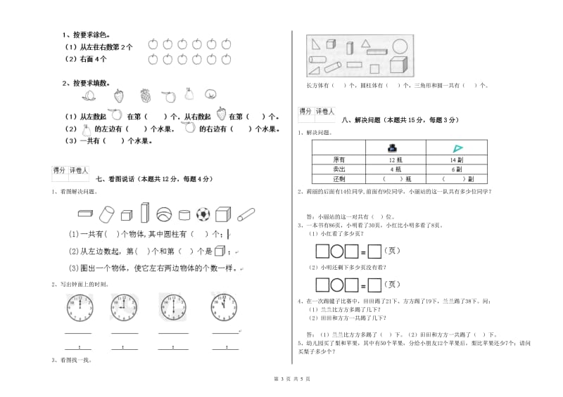 甘南藏族自治州2019年一年级数学上学期每周一练试卷 附答案.doc_第3页