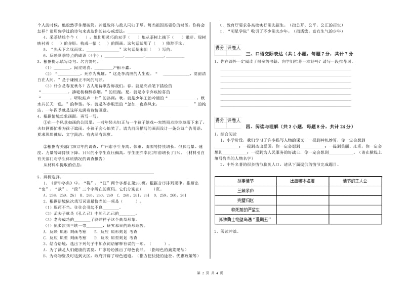 眉山市重点小学小升初语文过关检测试卷 附答案.doc_第2页