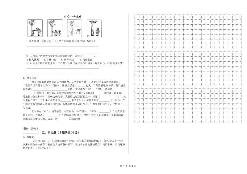 眉山市重点小学小升初语文过关检测试卷 附答案.doc_第3页