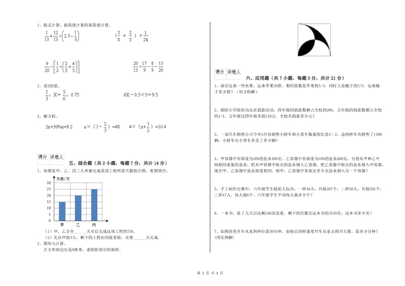 烟台市实验小学六年级数学下学期自我检测试题 附答案.doc_第2页