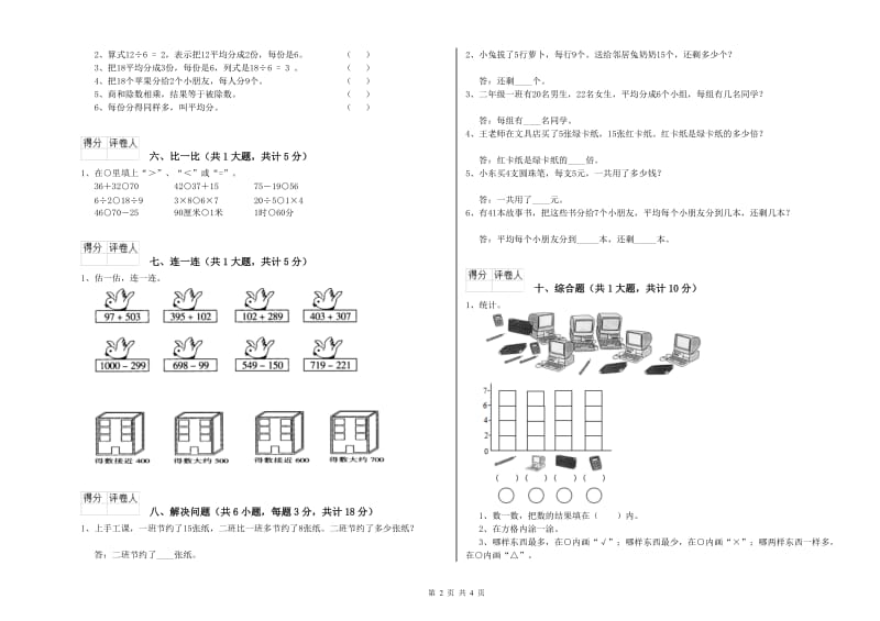 湘西土家族苗族自治州二年级数学上学期能力检测试题 附答案.doc_第2页