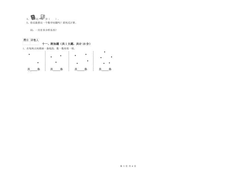 湘西土家族苗族自治州二年级数学上学期能力检测试题 附答案.doc_第3页