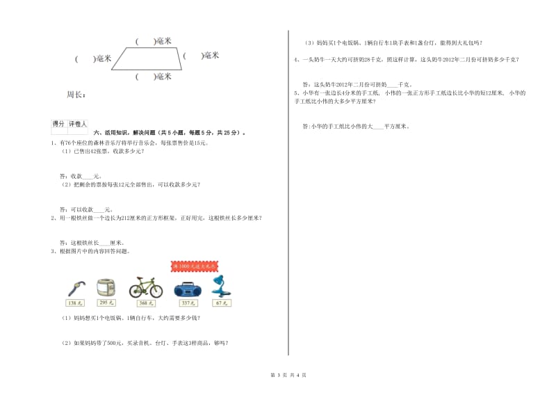 苏教版三年级数学上学期月考试卷D卷 附解析.doc_第3页