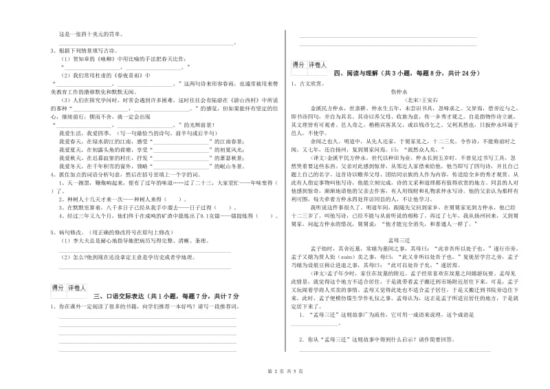 甘肃省小升初语文能力测试试题B卷 附解析.doc_第2页