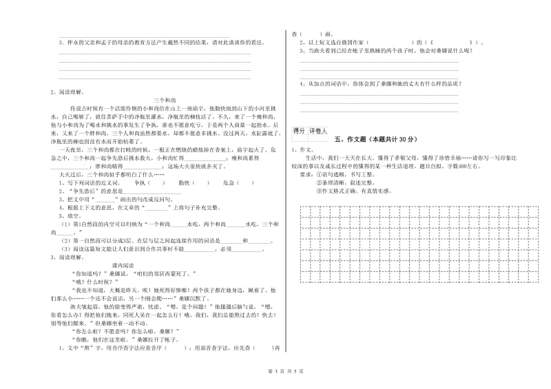 甘肃省小升初语文能力测试试题B卷 附解析.doc_第3页