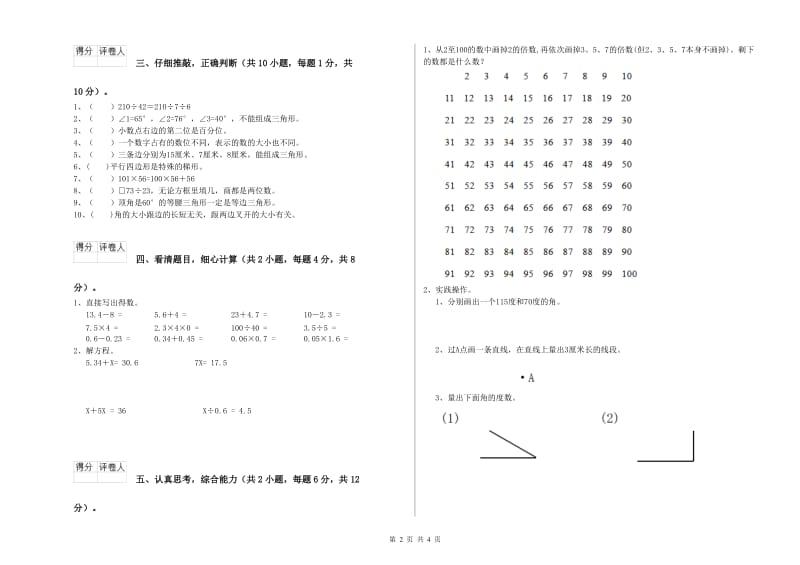 湘教版四年级数学下学期全真模拟考试试题B卷 含答案.doc_第2页