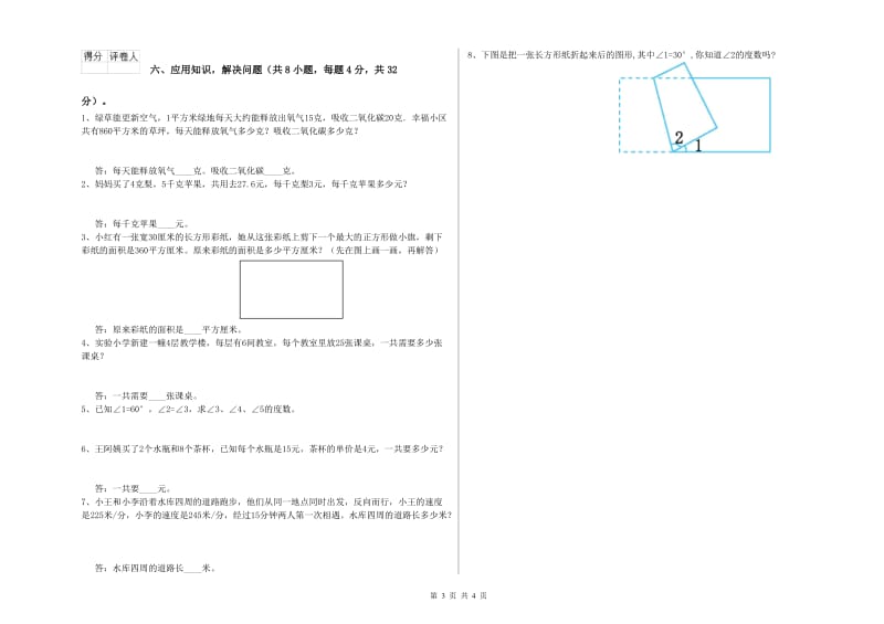 湘教版四年级数学下学期全真模拟考试试题B卷 含答案.doc_第3页