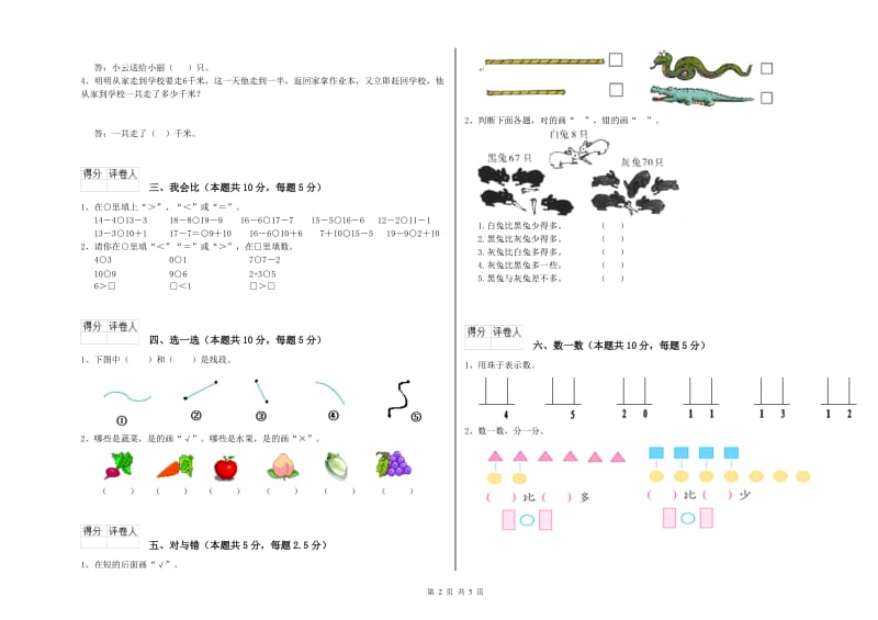 白城市2020年一年级数学下学期月考试卷 附答案.doc_第2页