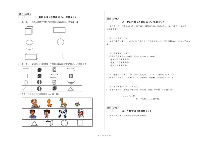 白城市2020年一年级数学下学期月考试卷 附答案.doc_第3页