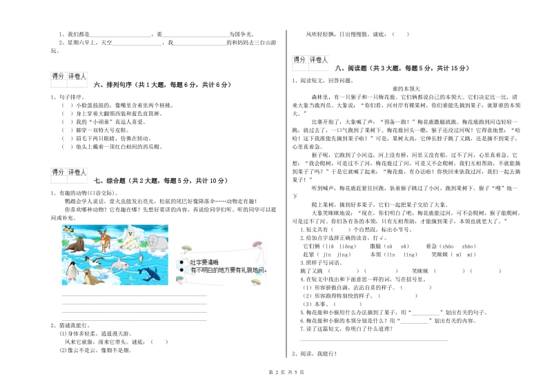 湖北省2020年二年级语文【下册】过关检测试题 含答案.doc_第2页