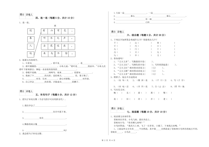 芜湖市实验小学一年级语文【上册】综合练习试卷 附答案.doc_第2页