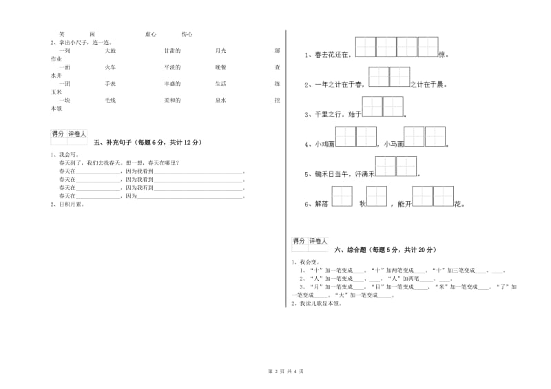 甘孜藏族自治州实验小学一年级语文【上册】开学检测试题 附答案.doc_第2页