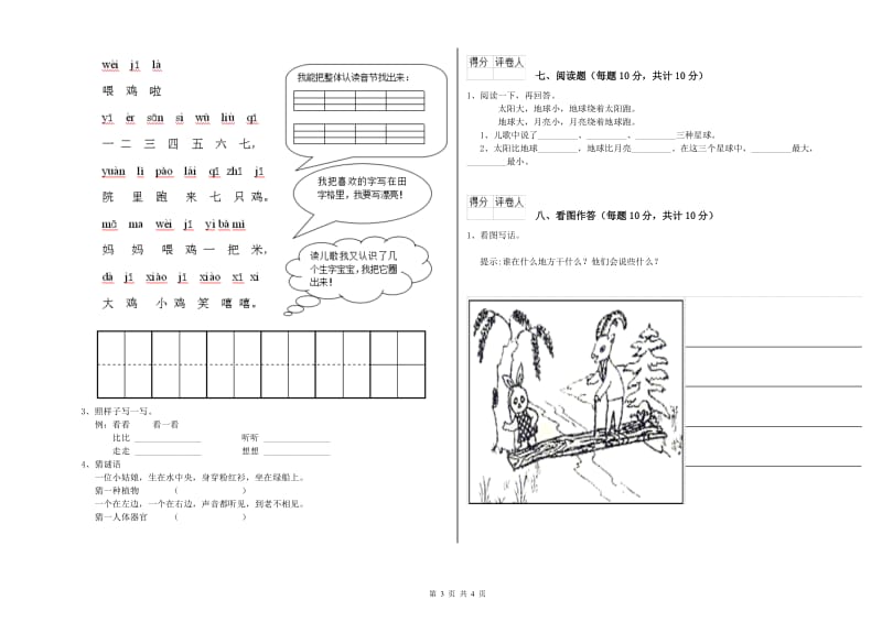 甘孜藏族自治州实验小学一年级语文【上册】开学检测试题 附答案.doc_第3页