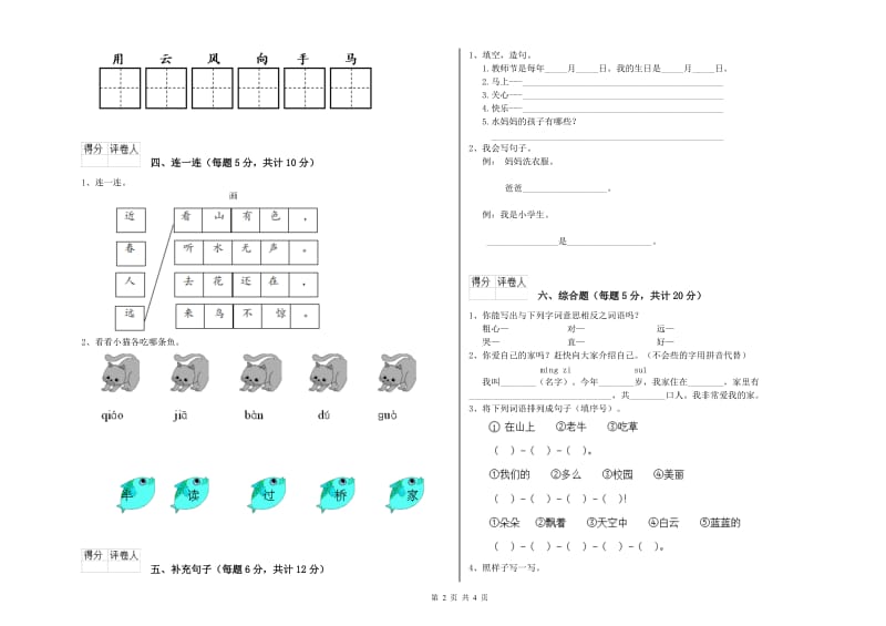 盘锦市实验小学一年级语文下学期开学考试试卷 附答案.doc_第2页