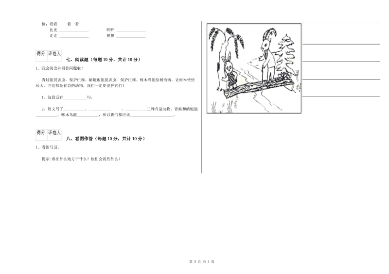 盘锦市实验小学一年级语文下学期开学考试试卷 附答案.doc_第3页