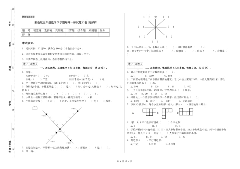 湘教版三年级数学下学期每周一练试题C卷 附解析.doc_第1页