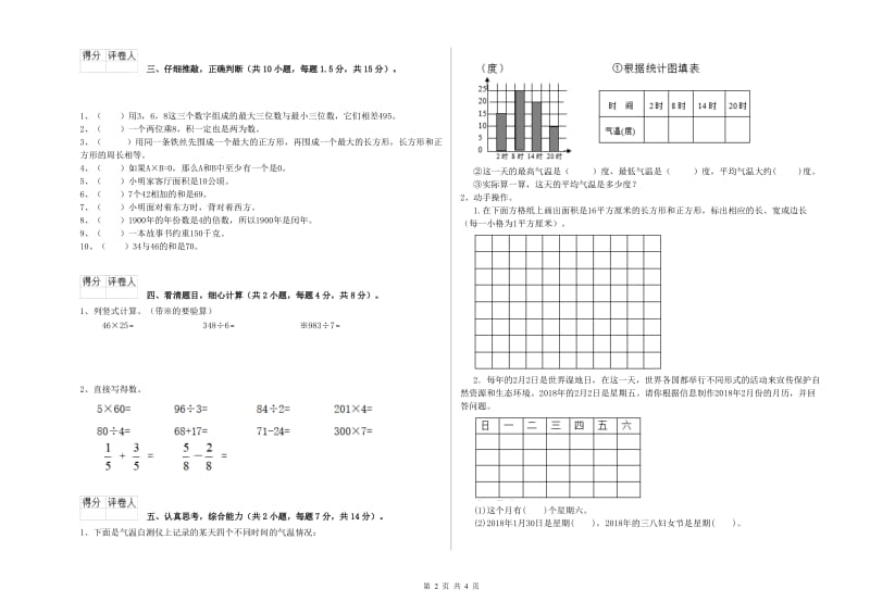 湘教版三年级数学下学期每周一练试题C卷 附解析.doc_第2页