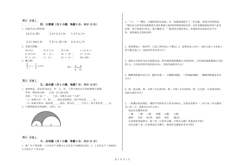 湘教版六年级数学【下册】开学检测试题C卷 附解析.doc_第2页