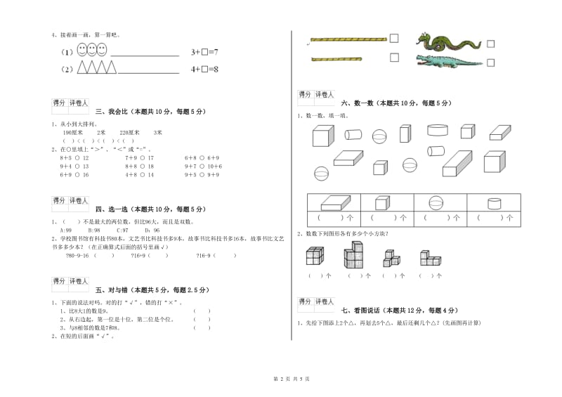 滨州市2019年一年级数学下学期开学考试试题 附答案.doc_第2页