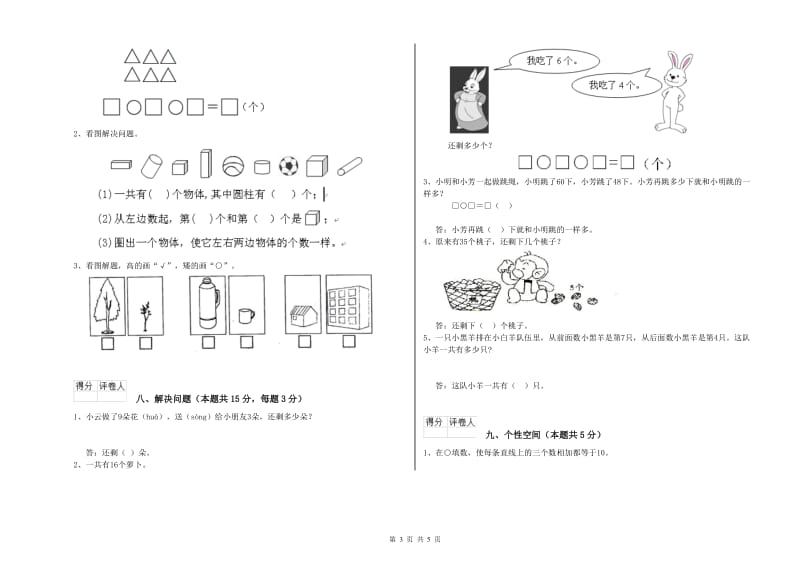 滨州市2019年一年级数学下学期开学考试试题 附答案.doc_第3页