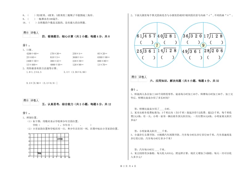 湖南省2020年四年级数学【上册】月考试题 附答案.doc_第2页