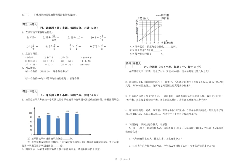 红河哈尼族彝族自治州实验小学六年级数学【下册】综合练习试题 附答案.doc_第2页