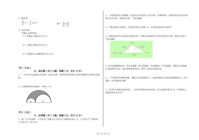 苏教版六年级数学【下册】过关检测试题C卷 含答案.doc_第2页