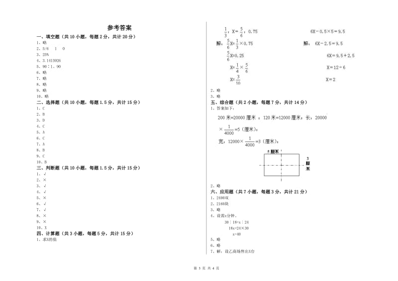 苏教版六年级数学【下册】过关检测试题C卷 含答案.doc_第3页