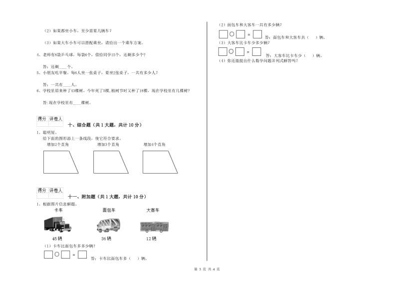 潮州市二年级数学下学期综合检测试题 附答案.doc_第3页