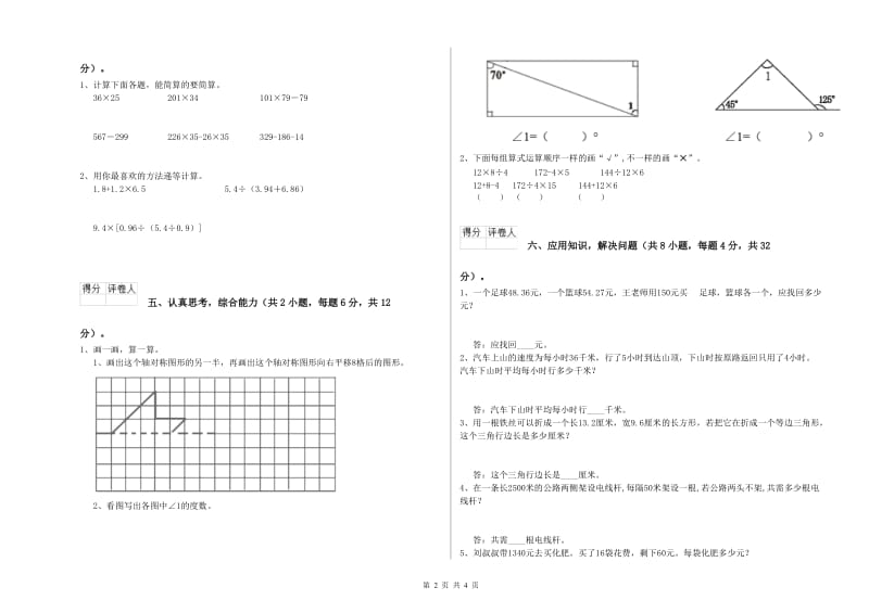 湖南省2019年四年级数学下学期综合检测试卷 附答案.doc_第2页