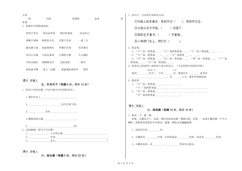 玉林市实验小学一年级语文【下册】期中考试试卷 附答案.doc_第2页