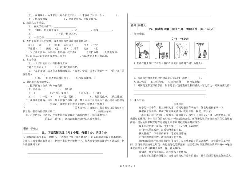 盐城市重点小学小升初语文全真模拟考试试题 附答案.doc_第2页