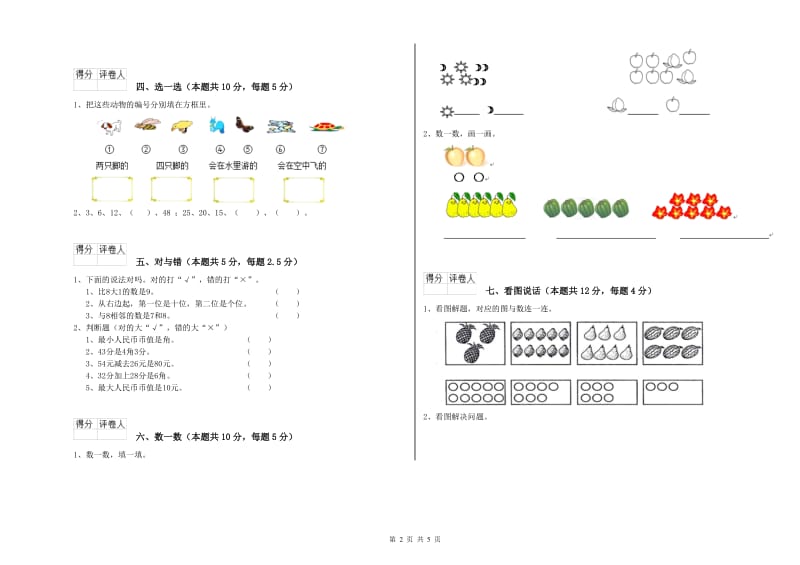 湘潭市2019年一年级数学上学期综合练习试卷 附答案.doc_第2页