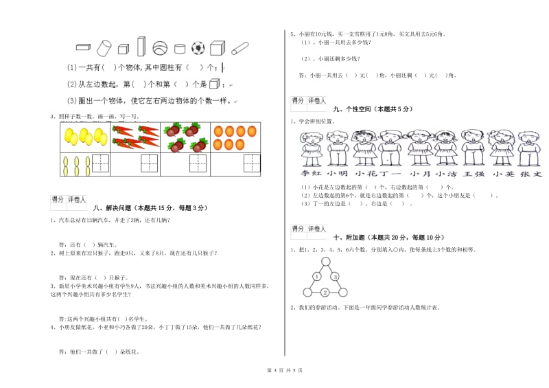 湘潭市2019年一年级数学上学期综合练习试卷 附答案.doc_第3页