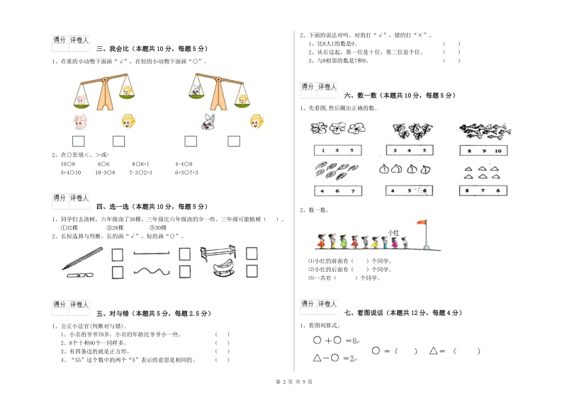 焦作市2019年一年级数学下学期期中考试试题 附答案.doc_第2页