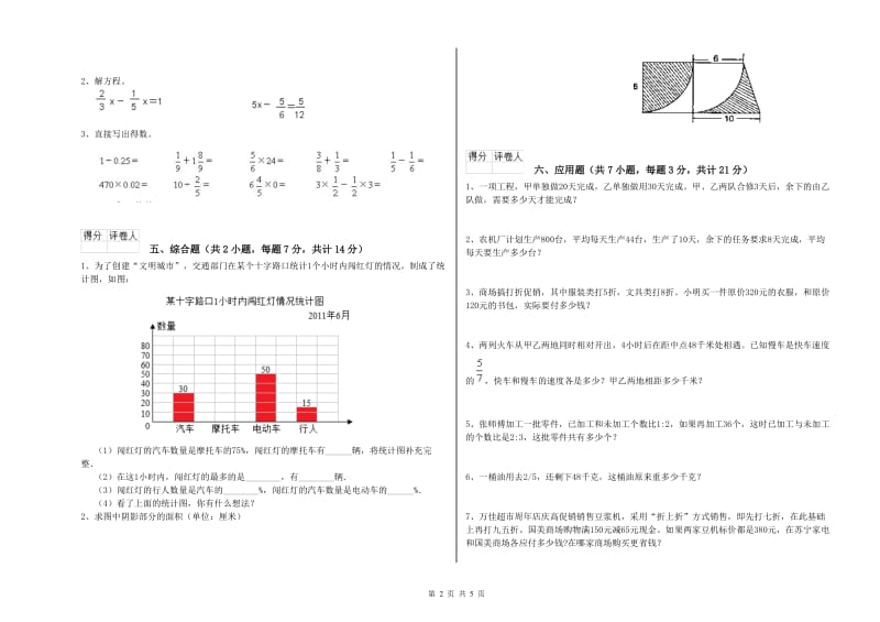 绍兴市实验小学六年级数学下学期自我检测试题 附答案.doc_第2页