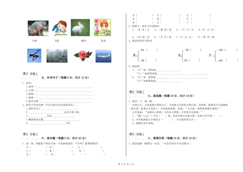 甘南藏族自治州实验小学一年级语文下学期每周一练试卷 附答案.doc_第2页