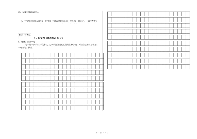 绵阳市重点小学小升初语文综合练习试题 含答案.doc_第3页